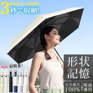 ＼50％オフ／ 日傘 ワンタッチ 形状記憶 軽量 折りたたみ UVカット100% 完全遮光 晴雨兼用 ワンタッチ 自…
