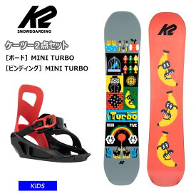 【キッズ スノーボード2点セット】K2 ケーツー MINI TURBO キッズ スノーボード ビンディング 2点 セット 【モアスノー】