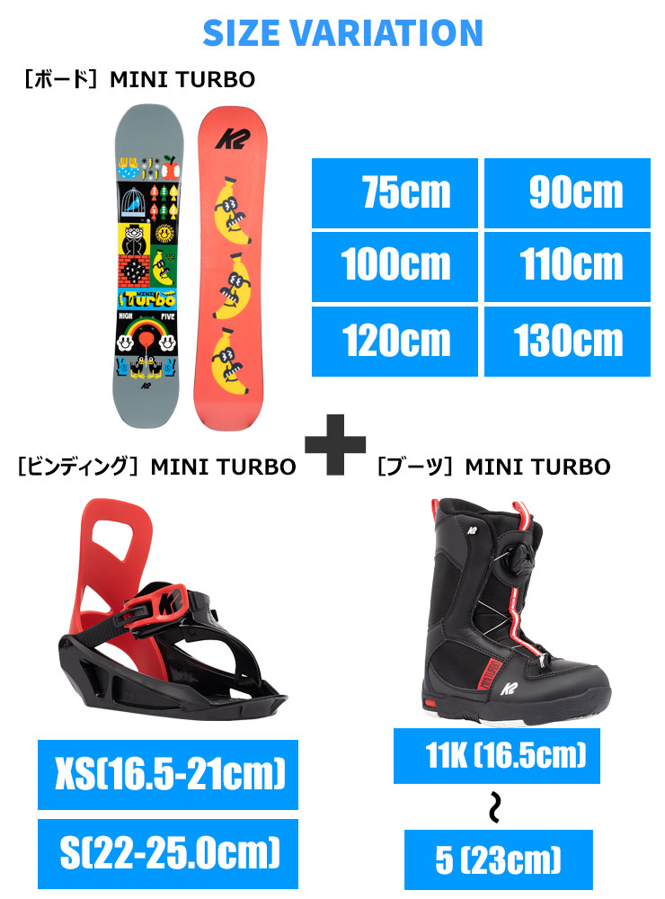 K2 スノーボード MINI TURBO 110cmバインディング(S)セット-