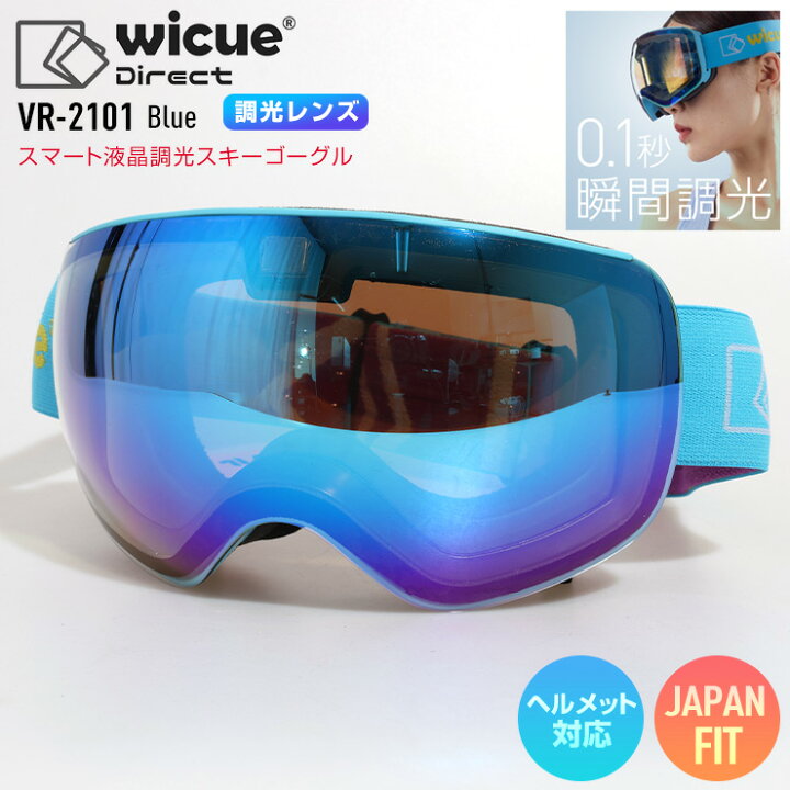 楽天市場】wicue ウイキュー スマート液晶調光スキーゴーグル VR-2101 