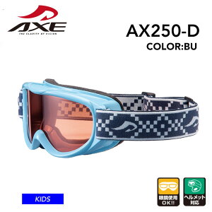 AXE アックス AX 250-D カラー:ブルー キッズ　ゴーグル