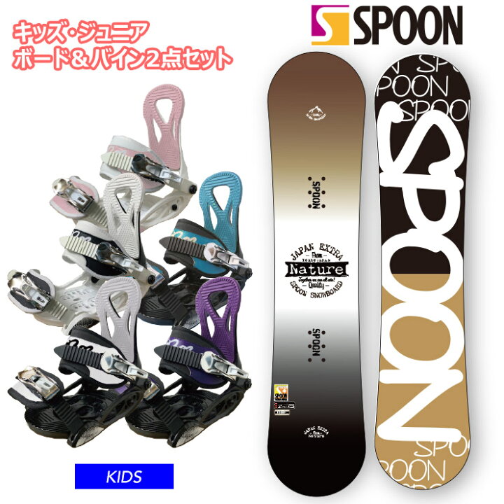 楽天市場】【キッズ スノーボード2点セット】SPOON NATURE BEG  