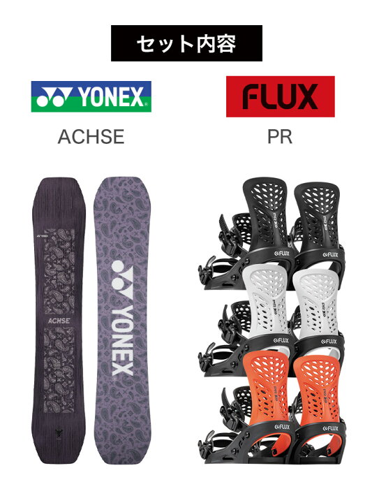楽天市場】取付無料 YONEX ヨネックス ACHSE アクセ スノーボード  