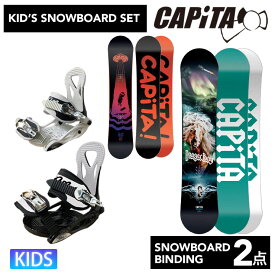 【キッズ スノーボード2点セット】CAPITA JESS KIMURA MINI/SCOTT STEVENS MINI スノーボード ＆ SPOON ビンディング 子供用