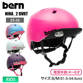 bern バーン NINA_2 DVRT ディバー キッズ ジュニア ヘルメット 4〜6才 ストライダー キックバイク 自転車 軽量 安全性