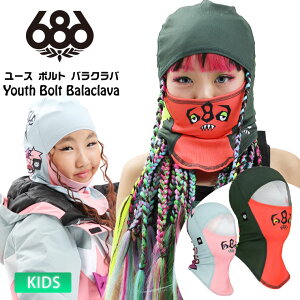 686 シックスエイトシックス Youth Bolt Balaclava キッズ ジュニア バラクラバ スノーボード 目出し帽 防寒