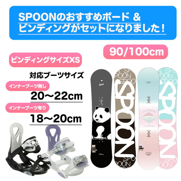 楽天市場】【キッズ スノーボード2点セット】SPOON 90cm 100cm 
