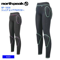 NORTHPEAK ノースピーク NP-1608 JUNIOR HIP PROTECTOR ヒッププロテクター 下半身 プロテクター キッズ …