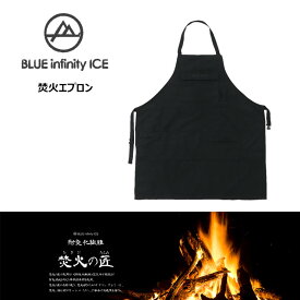 ONYONE オンヨネ BLUE infinity ICE ブルーインフィニティアイス 焚火エプロン BIA93812 キャンプ アウトドア