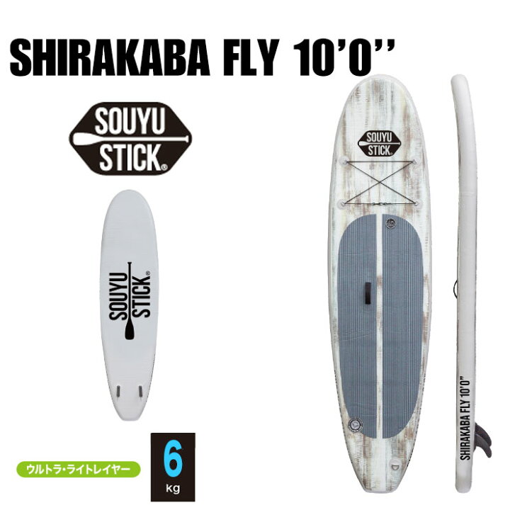 楽天市場】SOUYU STICK ソウユウスティック SHIRAKABA FLY 10 