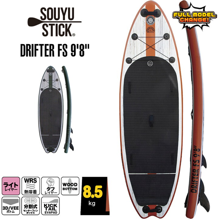 楽天市場】SOUYU STICK ソウユウスティック DRIFTER FS 9