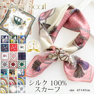 シルクスカーフ レディース 春 夏 秋 冬 用 絹 シルク 100% 馬 馬車 柄 正方形 68×68cm 全40色 d3 プレ…
