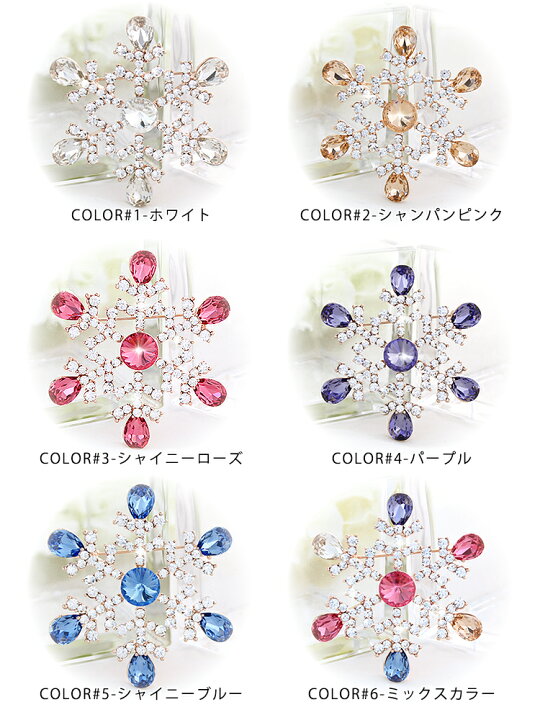 ブローチ ピン レディース 卒業式 卒園式 発表会 入学式 雪の結晶 f4 クリスマス 入園式 セレモニー スワロフスキー ストール留め 結婚 ブローチ ピン レディース 卒業式 卒園式 発表会 入学式 雪の結晶 f4 クリスマス 入園式 セレモニー スワロフスキー ストール留め 結婚