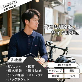 【Morethan】×【COSPACH】コラボ 街乗りサイクルポロ サイクルジャージ 長袖 メンズ レディース 襟付き 吸汗速乾 抗菌防臭 UVカット 通勤 通学 仕事 アウトドア 普段着 スポーツ対応 おしゃれなサイクルウェア MT-CSP-L1