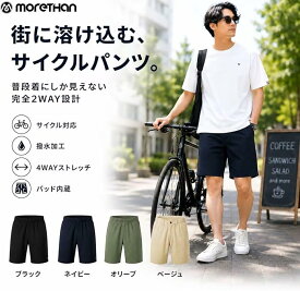 [Morethan] COSPACH コラボ MT-CSP-HP01 ハーフパンツ 短パン 薄型パッド内蔵 撥水 サイクルパンツ カジュアルライド