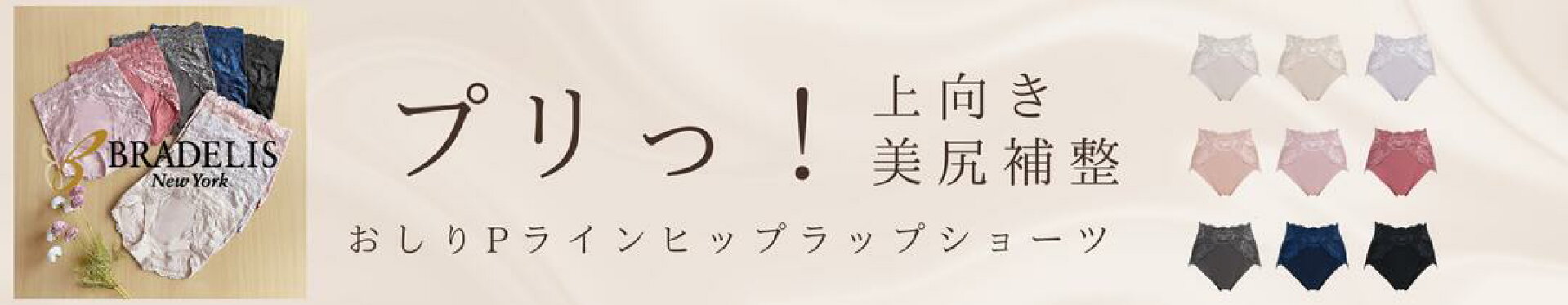 ブラデリスニューヨーク　おしりPラインショーツ
