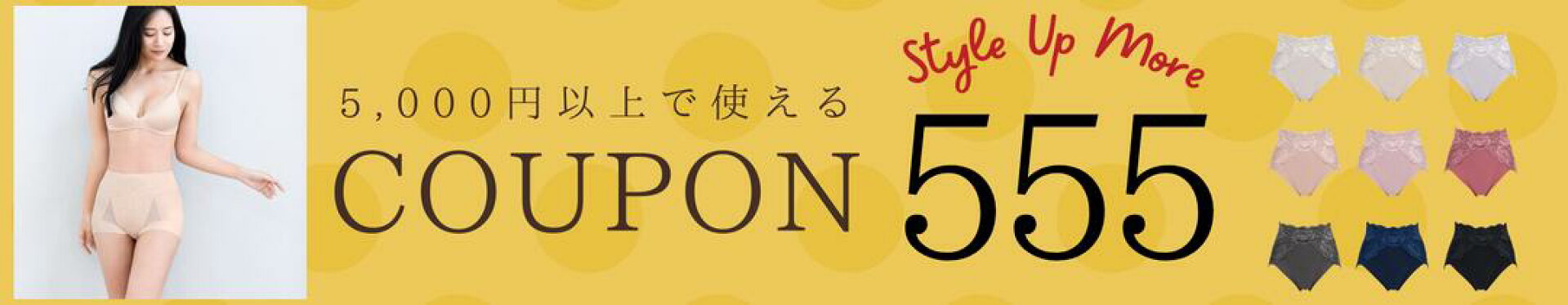 555円OFFクーポン
