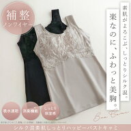 【楽天1位】 【29%OFFセール】補正下着 キャミソール カップ付き ブラデリスニューヨーク BRNY シルク混…