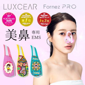 【がっちりマンデー!!で紹介】ルクセア フォーネスプロ ちびまる子ちゃんコラボ 新型 LUXCEAR Fornez PRO 鼻専用 美顔器 EMS 公式 ノーズクリップ ノーズアップ 鼻矯正 リフトアップ Eライン 鼻クリップ 鼻矯正 美鼻 ノーズアップピン 鼻高 鼻筋 顔 鼻美顔器 メーカー正規品
