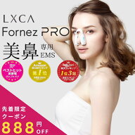 【先着限定888円OFFクーポン】【がっちりマンデー!!で紹介】 ルクセア フォーネスプロ フォーネス LXCA …