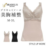 【楽天1位】 【 31%OFF】補正下着 キャミソール カップ付き ブラデリスニューヨーク BRNYピース ハートフ…
