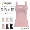 【25%OFF】キャミソール カップ付き 補正下着 ブラデリスニューヨーク BRNYピース ハッピーバストアップレーシーブラキャミソール 接触冷感 吸汗速乾 ブラデリス ブラキャミ 綿混 ノンワイヤー 育乳 脇高 脇肉 大きいサイズ ボディメイク M-LL