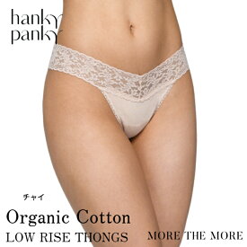 【チャイ/ コットン タンガ】ハンキー パンキー hanky panky オーガニックコットン ローライズ タンガ ショーツ レース Tバック ソング パンツ レディース 快適 締め付けない 正規品