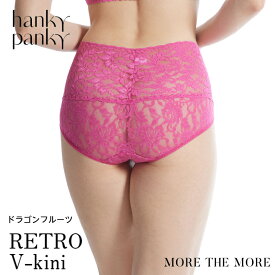 【ドラゴンフルーツ】ハンキー パンキー hanky panky レトロ Vキニ ショーツ 総レース シグニチャー レース フルバック バックレース デザイン ショーツ レディース 締め付けない 正規品