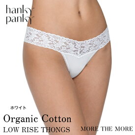 【ホワイト/ コットン タンガ】ハンキー パンキー hanky panky オーガニックコットン ローライズ タンガ ショーツ レース Tバック ソング パンツ レディース 快適 締め付けない 正規品