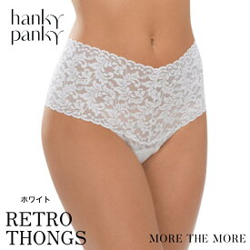 【ホワイト/ レトロタンガ】ハンキー パンキー hanky panky レトロ タンガ ソング Tバック ショーツ 総レース シグニチャー レース お腹すっぽり ハイライズ ショーツ レディース くい込まない セクシー H9K1926 正規品