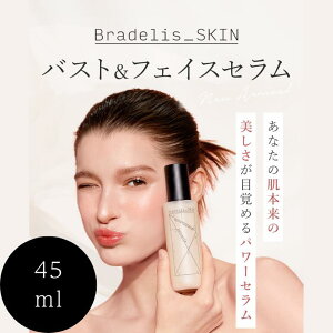 【10%OFFクーポン配布中】【45ml】美容液 スーパービタミンC誘導体 無香料 敏感肌 保湿 乾燥 黒ずみ GOVC うるおい 美肌 美乳 美胸 フェイスケア スタイルアップモア Bradelis_SKINブラデリススキン