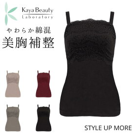 【楽天1位】 【52%OFF】補正下着 キャミソール カップ付き マドレーヌカップ 綿混 ブラキャミ 全4色 M-3L ブラデリス ノンワイヤー ナイトブラ 脇高 脇肉 大きいサイズ スリムアップ バストアップ ボディメイク ボディスーツ カヤビューティラボ