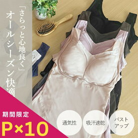 【P10倍SALE】キャミソール カップ付き ブラデリス×兵藤ゆき共同開発 ゆきねえモアソフト快適バストホールドシェイプブラキャミ 接触冷感 吸汗速乾 ボディスーツ ブラキャミソール 補正下着 ノンワイヤー 育乳 大きいサイズ yukine inc. 全7色 M-LL