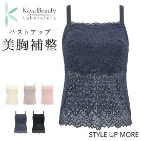 【楽天1位】キャミソール カップ付き 大きいサイズ 総レースロングブラ ブラデリス ナイトブラ ノンワイヤー ブラジャー ショート クロップド 補正下着 育乳 脇高 脇肉 昼夜兼用 バストアップ カヤビューティラボ はくだけ簡単