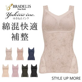 【ポイント10倍&10%OFFクーポン/12日9:59まで】11%OFF ブラデリス×兵藤ゆき共同開発 ゆきねえモアソフト快適バストホールドシェイプブラキャミ24 接触冷感 吸汗速乾 ブラデリス ブラキャミソール 綿 補正下着 ノンワイヤー 育乳 大きいサイズ ボディメイク 夏用 全7色 M-LL