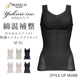 【11%OFF】【楽天1位】補正下着 キャミソール カップ付き ブラデリス×兵藤ゆき共同開発 ボディスーツ ブラデリス ゆきねえモアソフト快適フルカップシェイプブラキャミ 接触冷感 吸汗速乾 ナイトブラ ノンワイヤー 育乳 脇肉 大きいサイズ yukine