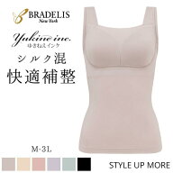 【楽天1位】 【11%OFF】ブラデリス×兵藤ゆき共同開発 補正下着 ボディスーツ カップ付きキャミソール 大…