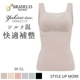 【楽天1位】【11%OFF】ブラデリス×兵藤ゆき共同開発 補正下着 ボディスーツ カップ付きキャミソール 大きいサイズ ブラデリス ゆきねえとろける肌触りシルク混ブラキャミ ノンワイヤー 育乳 脇高 脇肉 優しい肌さわり yukine ボディメイク M-3L
