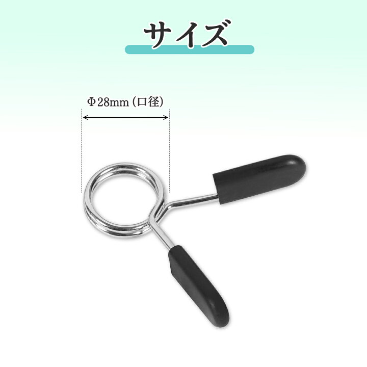 楽天市場】スプリングカラー イージーカラー 28mm 4個セット プレート止め 交換 ダンベルカラー ストッパー クリップ式 バーベルプレート バーベルカラー ダンベルシャフト バーベルシャフト ベンチプレス 筋トレ : LASIEM(ラシエム) 楽天市場】スプリングカラー イージーカラー 28mm 4個セット プレート止め 交換 ダンベルカラー ストッパー クリップ式 バーベルプレート バーベルカラー ダンベルシャフト バーベルシャフト ベンチプレス 筋トレ : LASIEM(ラシエム)
