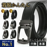 【楽天1位ロングセラー】ベルト メンズ 本革 革 ビジネス オートロック式 無段階 穴なし 穴無し 大きいサ…