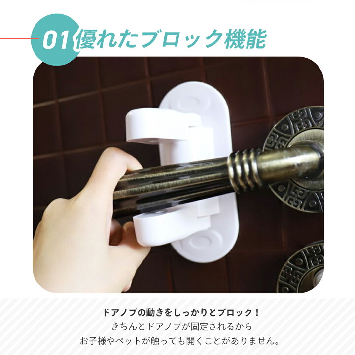 楽天市場 楽天1位 チャイルドロック 2個セット ドア 扉 ドアノブ ロック ドアロック 子供 子ども こども 安全 安心 赤ちゃん 怪我 けが 送料無料 白 黒 マラソン モアバリュー