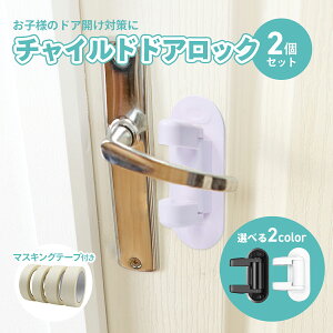 ドア ベビー ロック セーフティ小物の通販 価格比較 価格 Com
