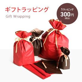 【同時購入専用】有料ラッピング ギフト プレゼント 贈り物 お祝い 巾着袋 おしゃれ 包装 おまかせ