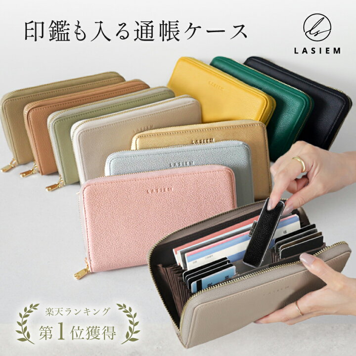 楽天市場】＼クーポンで300円OFF！／＼印鑑も入る／【楽天1位】LASIEM  
