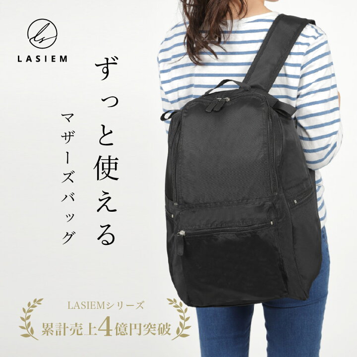 楽天市場 改良版 Lasiem マザーズバッグ リュック マザーズリュック 背面ポケット 背面ファスナー 大容量 軽量 ママバッグ ママリュック リュックサック リュック レディース メンズ 通勤 通学 男女兼用 シンプル 人気 出産祝い ベビー ナイロン プレゼント ギフト
