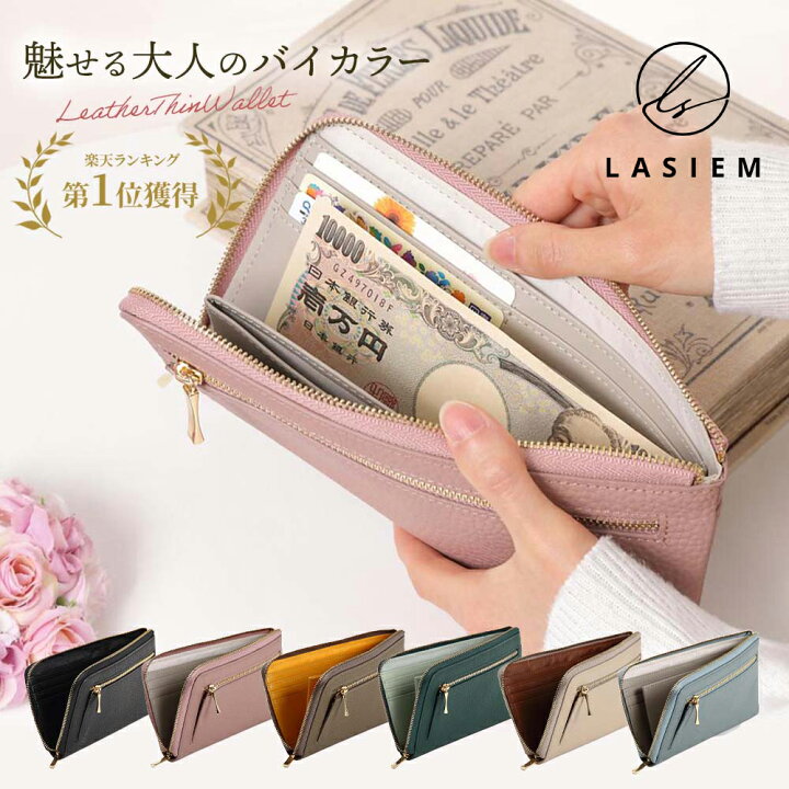 楽天市場 スーパーセール10 Offクーポン Lasiem 長財布 L字ファスナー 本革 牛革 財布 薄型 薄い スリム 大容量 長サイフ レディース スキミング防止 磁気 防止 Ykk 軽量 軽い L字 薄い財布 かわいい おしゃれ バイカラー ブランド ギフト プレゼント お財布