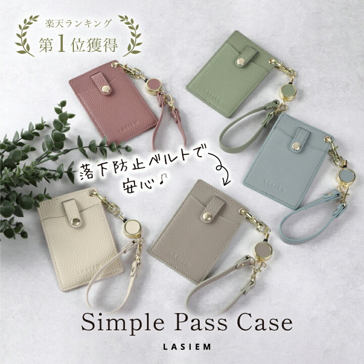 楽天市場】【楽天1位】LASIEM パスケース リール付き 定期入れ カード 