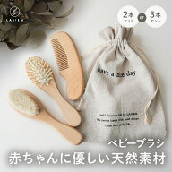 【楽天1位】＼ 収納袋付き ♪／ベビーブラシ 赤ちゃん ヘアブラシ ベビーヘアブラシ ベビーブラシ ベビー…