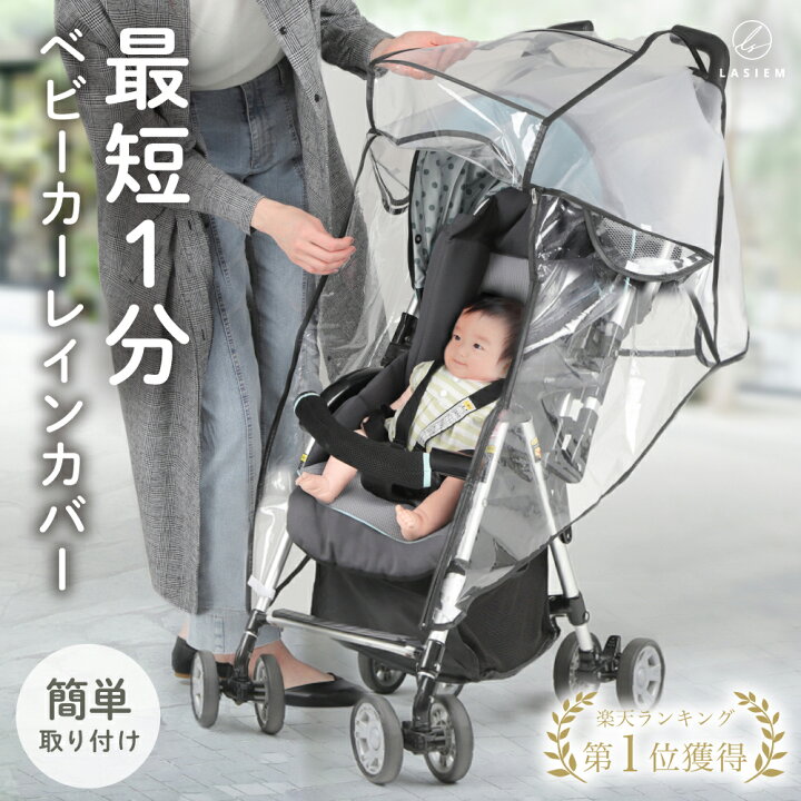 楽天市場】【楽天1位】ベビーカーレインカバー ベビーカー用レイン 
