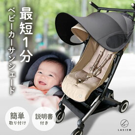 【大きめサイズ】ベビーカー サンシェード 暑さ対策 カバー 日除け 後付け b型 a型 日よけ 折りたたみ 大きい 大きめ 熱中症対策 UVカバー UVカット 99％ 通気性 紫外線対策 日焼け予防 メッシュ 涼しい 赤ちゃん お出掛け 簡単収納 防水 便利 雨 簡単取付